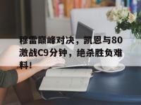 九游- 凯伊穆雷 