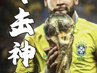 九游-包含内马尔回归赛场，突破纪录首场状态亮眼，老鹰观众沸腾！的词条