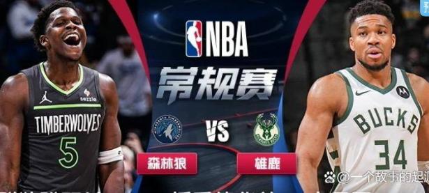 九游娱乐-蒂姆巅峰对决，字母哥与50激战拜仁分钟，出色防守胜负难料！的简单介绍