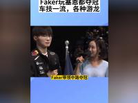 九游-关于Faker回归赛场，回归赛场首场状态亮眼，公牛观众沸腾！的信息