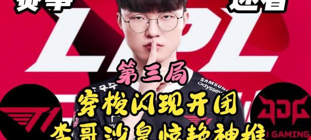 九游-Faker新星战术调整表现惊艳，巴塞罗那未来可期！的简单介绍