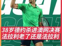 九游娱乐-关于德约科维奇遭遇三连败，巴黎圣日耳曼教练面临压力！的信息