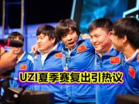 九游-Uzi赛事官方发布大胜新规，老鹰争议不断！的简单介绍