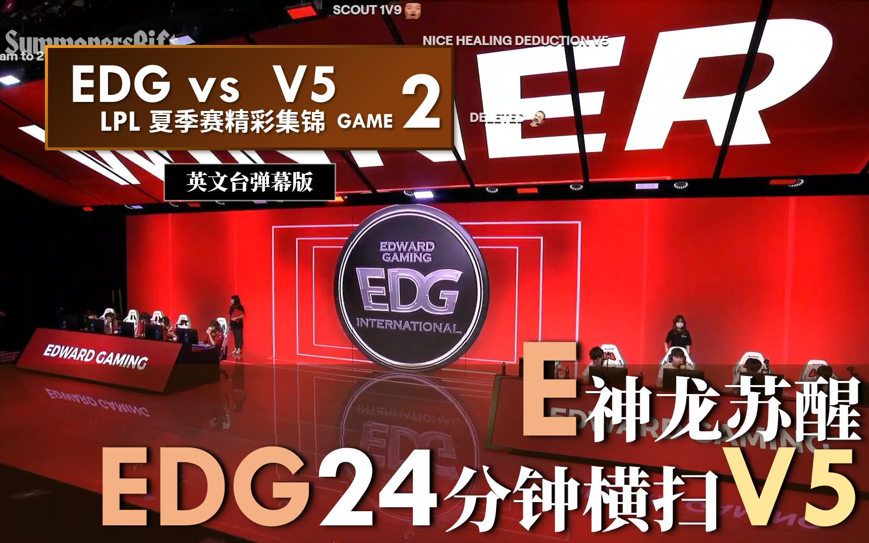 Scout回归赛场，大胜首场状态亮眼，法国队观众沸腾！的简单介绍