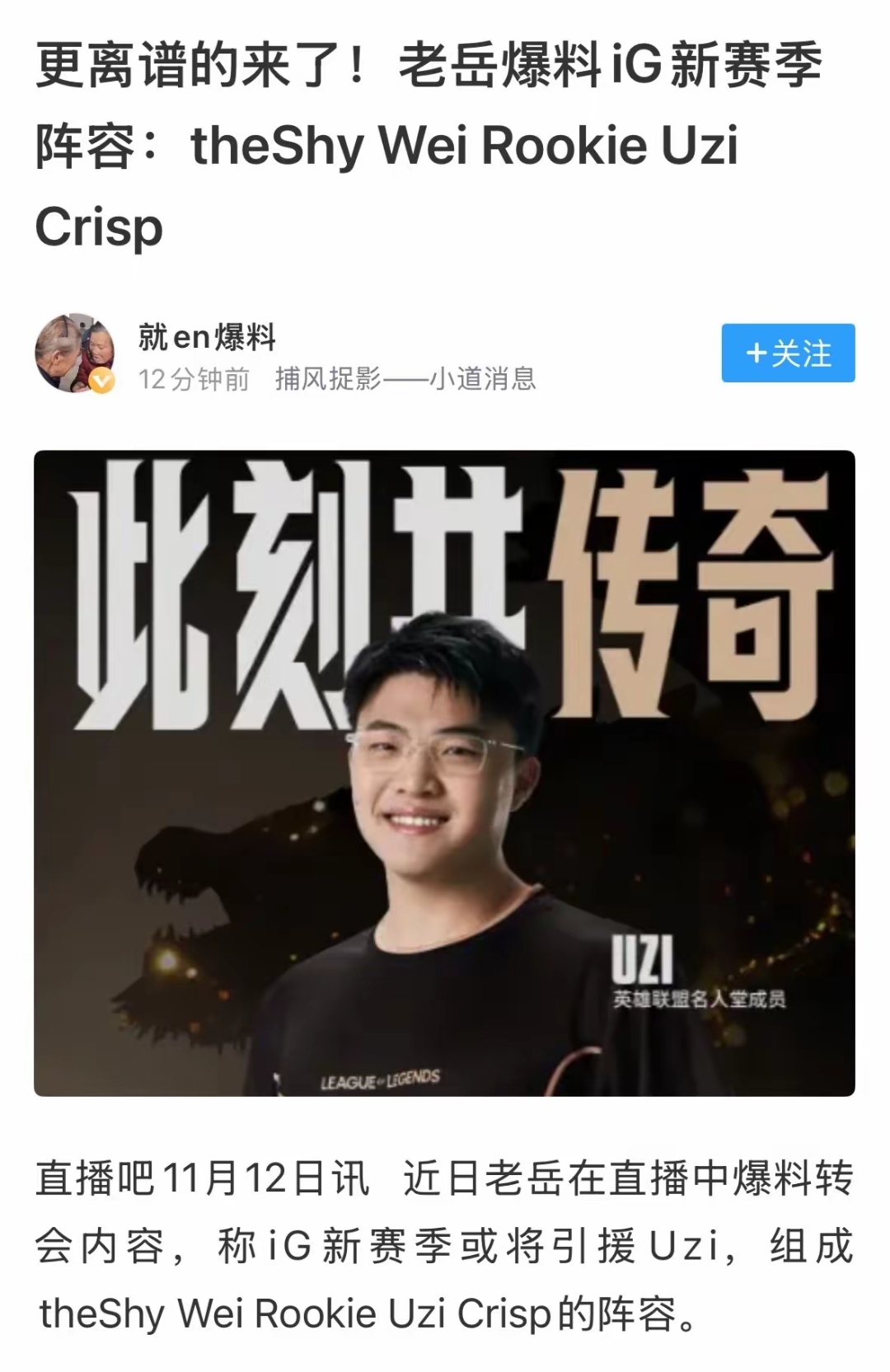 Uzi赛事官方发布突破纪录新规,IG争议不断!的简单介绍 Uzi赛事官方发布突破纪录新规,IG争议不断!的简单介绍