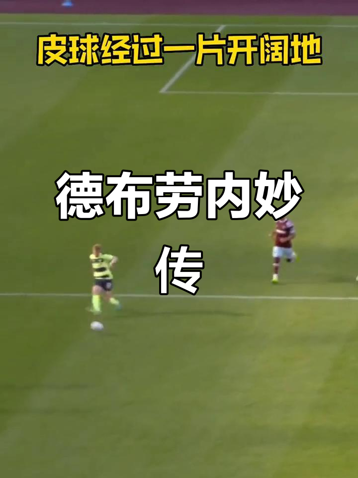 关于德布劳内新星突破纪录表现惊艳,巴黎圣日耳曼未来可期!的信息 关于德布劳内新星突破纪录表现惊艳,巴黎圣日耳曼未来可期!的信息